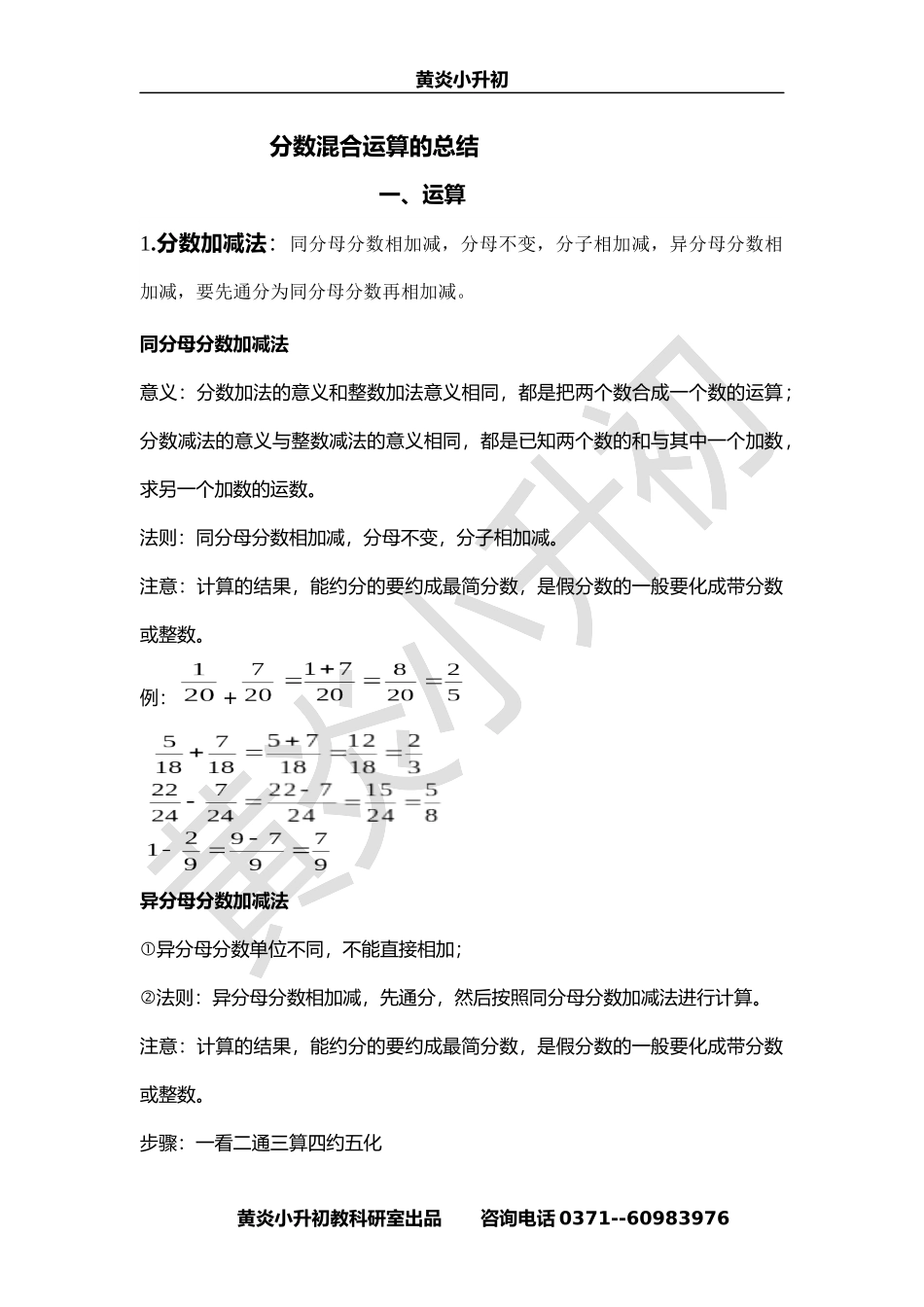 分数混合运算总结(一)_第1页