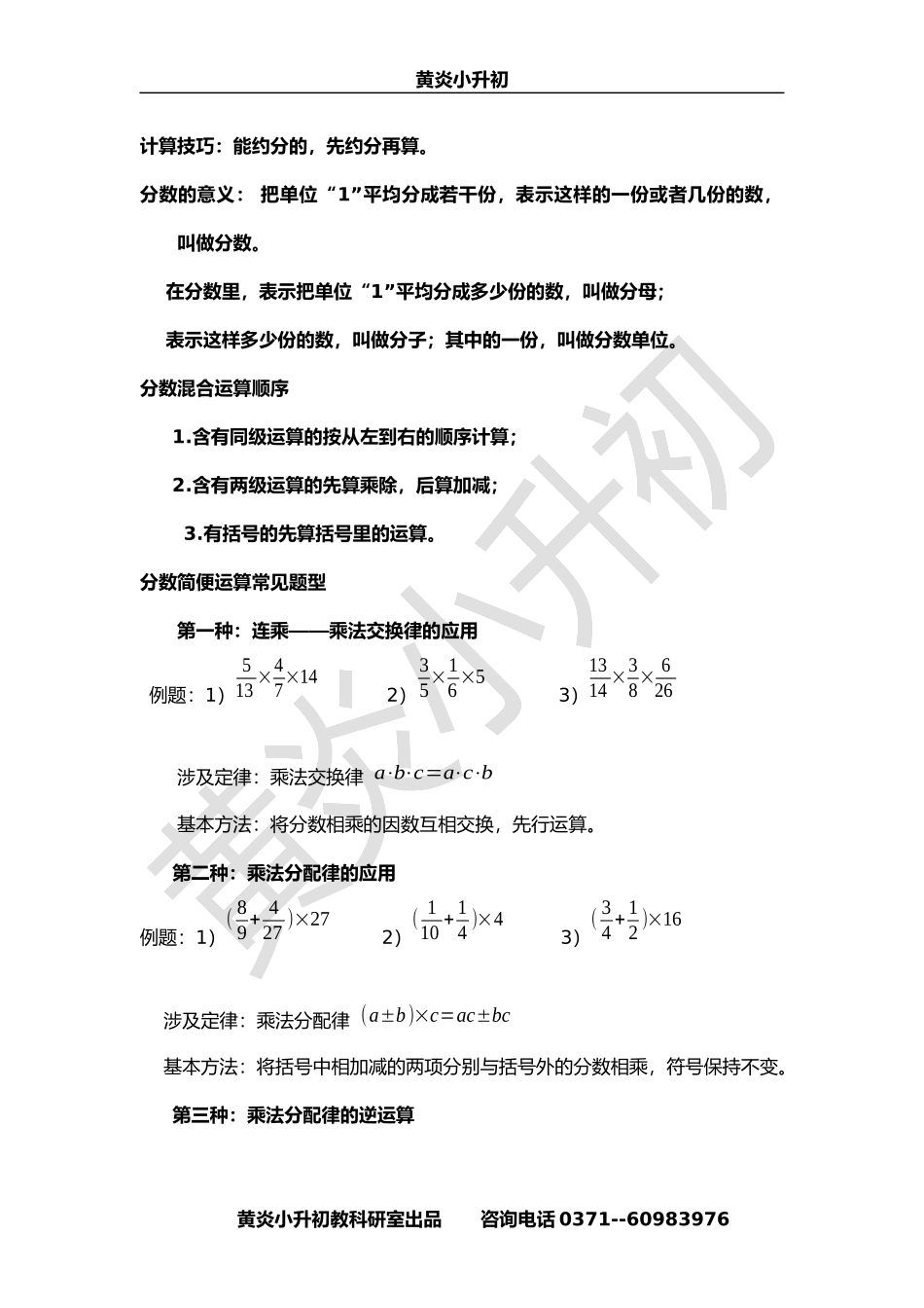 分数混合运算总结(一)_第3页