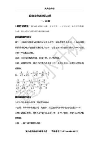 分数混合运算总结(一)