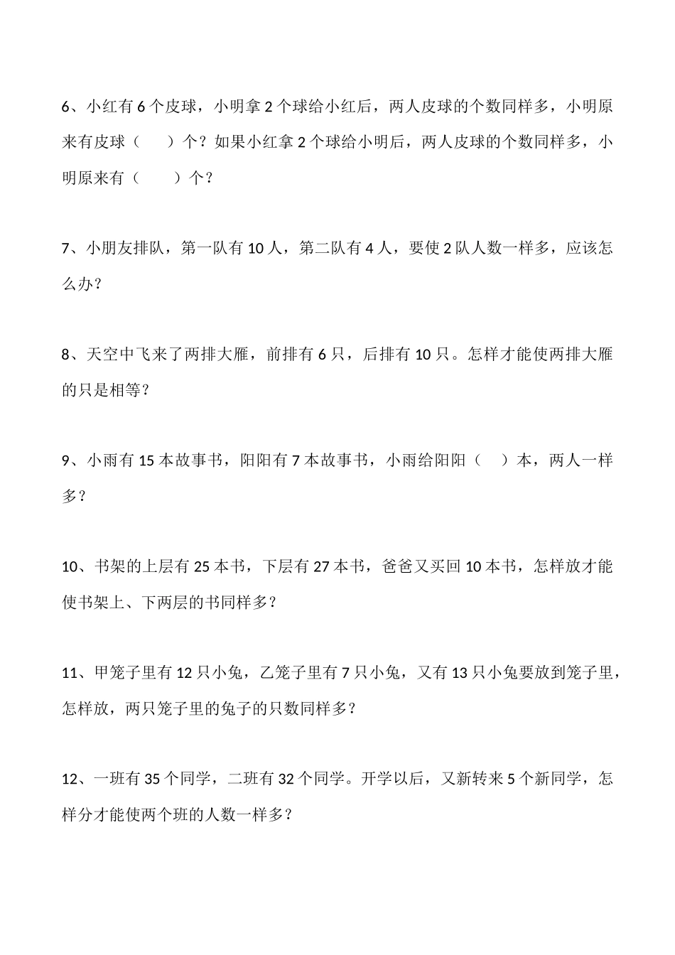 移多补少60例题_第2页