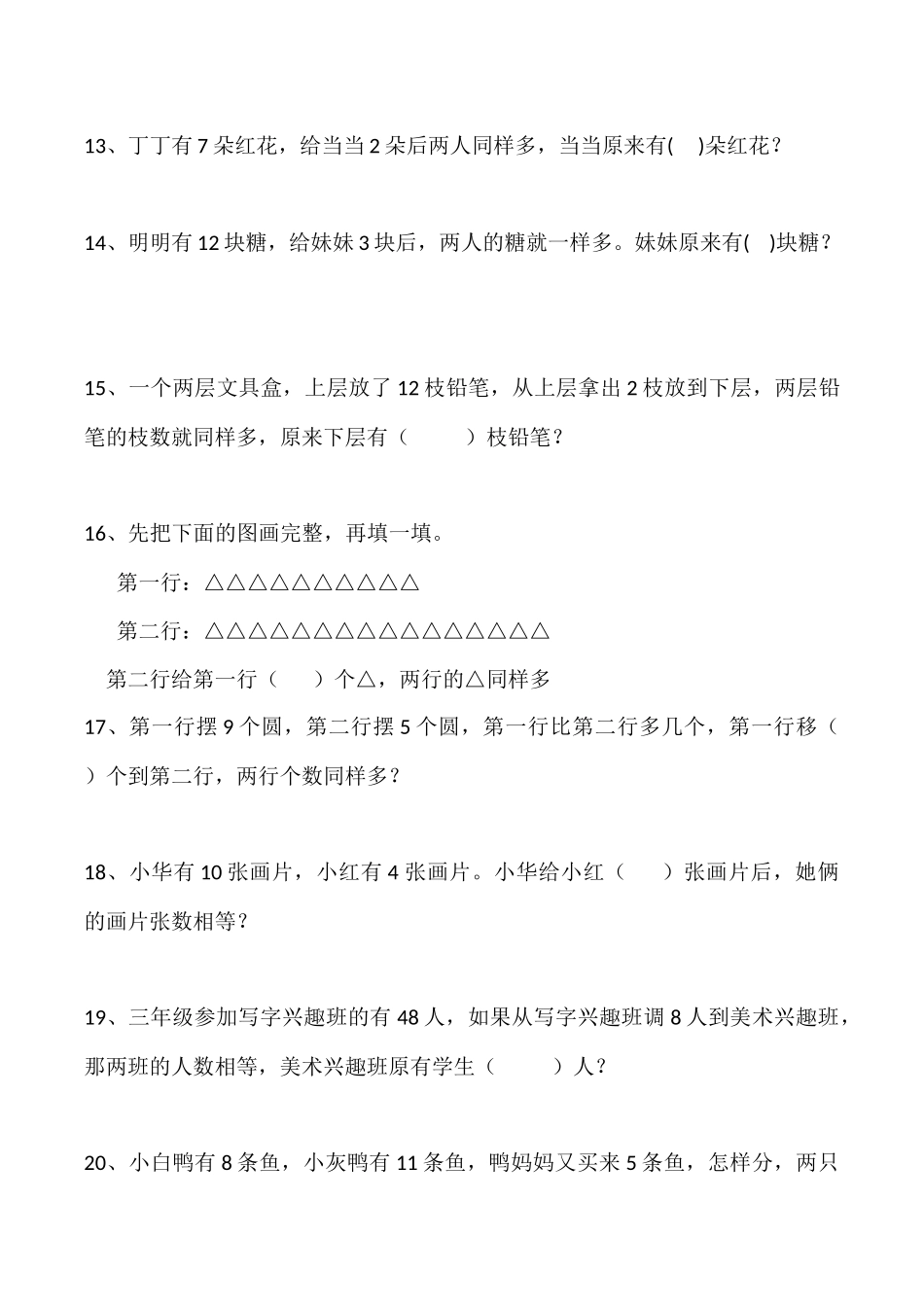 移多补少60例题_第3页