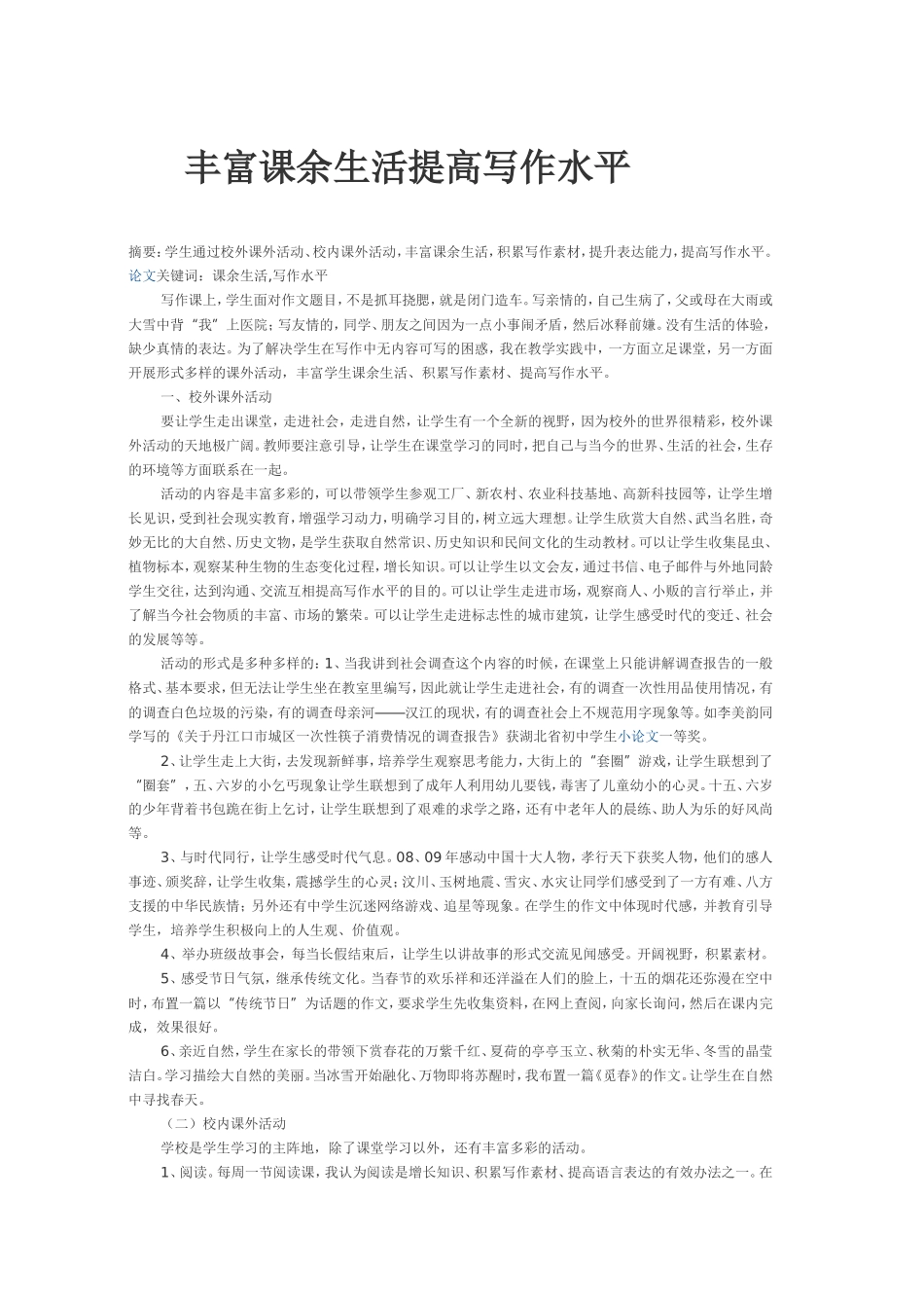 提高写作水平_第1页