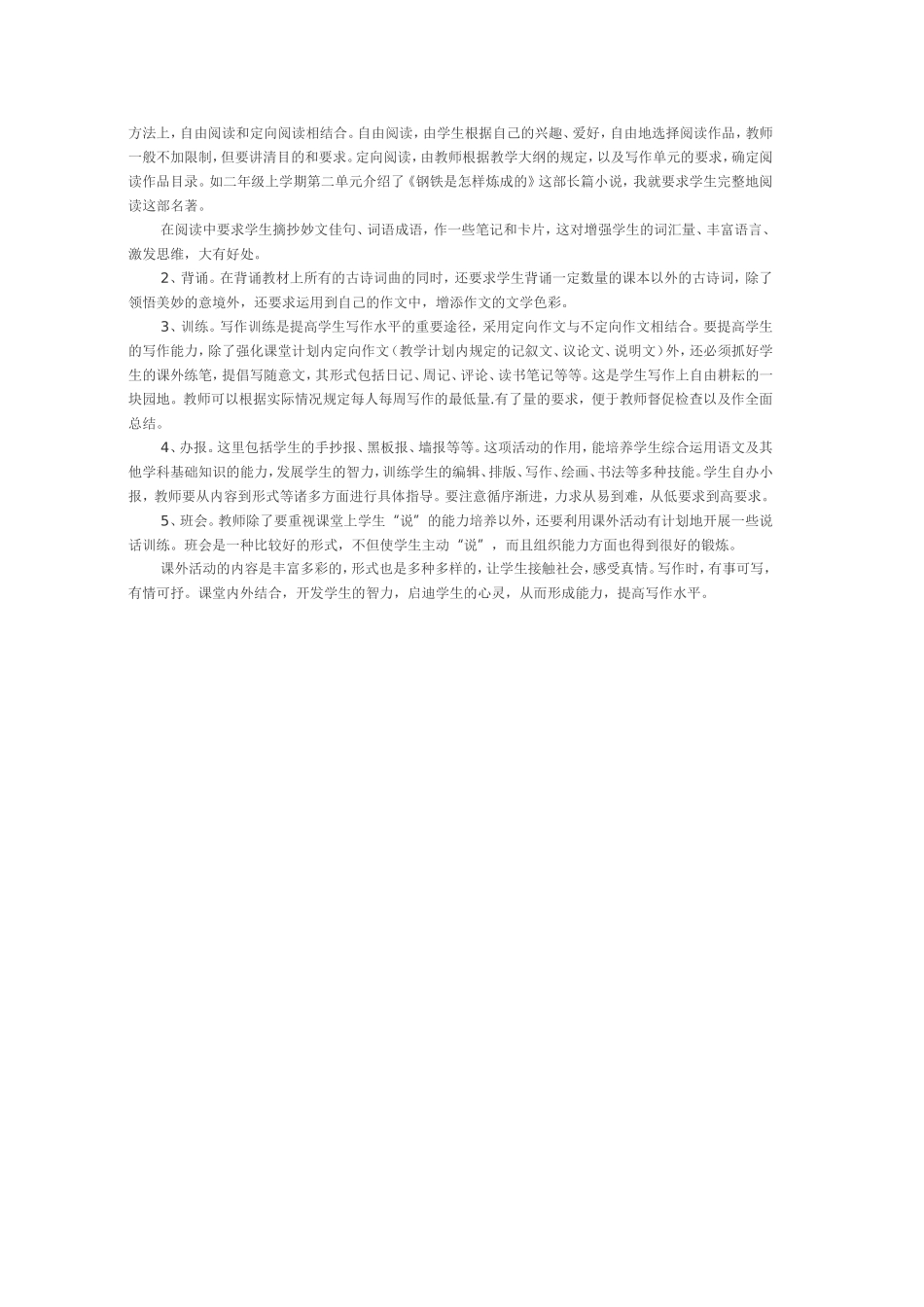 提高写作水平_第2页