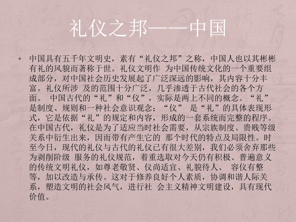 中华传统礼仪简析_第2页