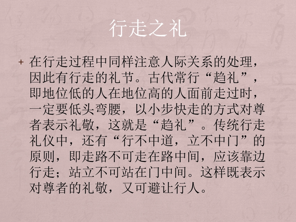 中华传统礼仪简析_第3页