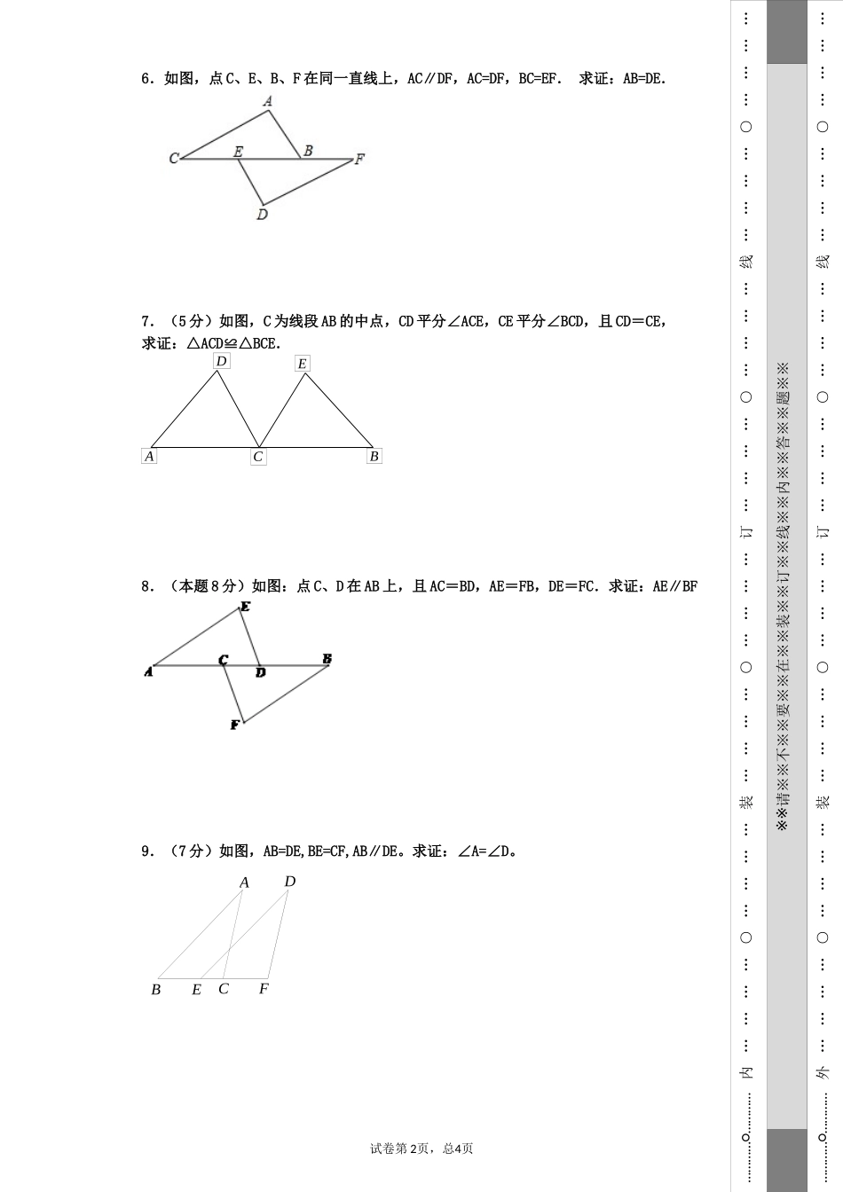 三角形全等习题_第2页