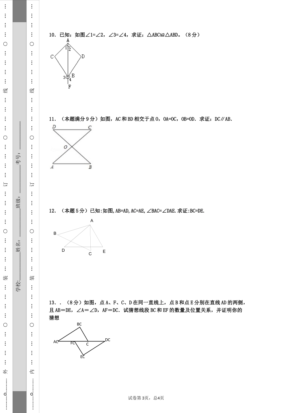 三角形全等习题_第3页