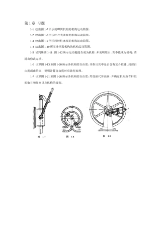 绘出图1-7所示的唧筒机构的机构运动简图