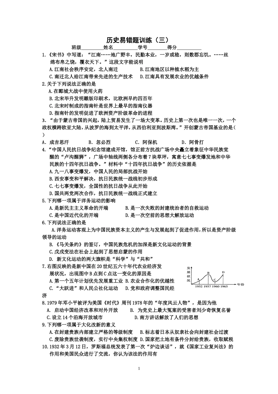 九年级易错题训练三_第1页