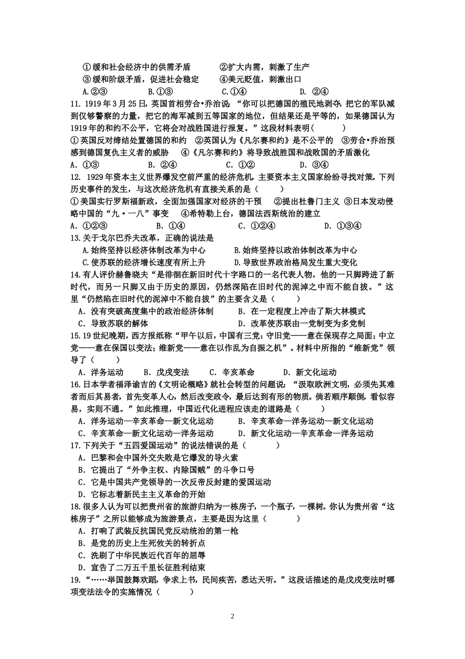 九年级易错题训练三_第2页