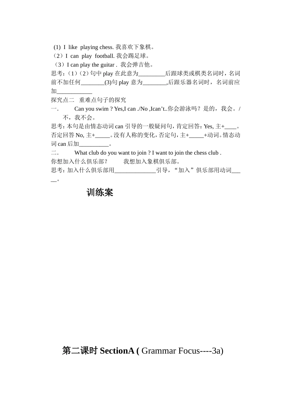 人教版七年级下册Unit1全单元导学案_第2页