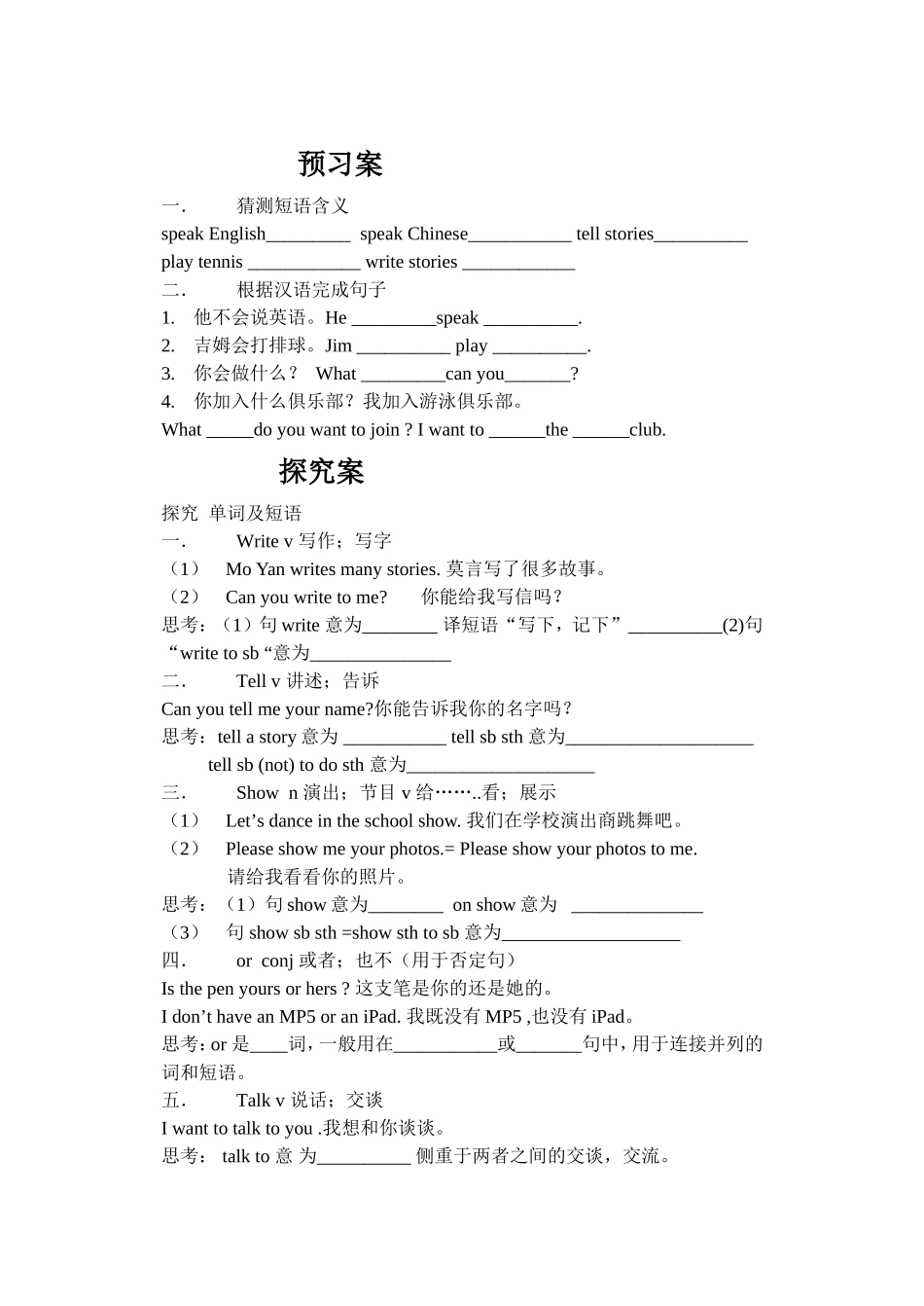 人教版七年级下册Unit1全单元导学案_第3页