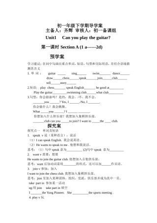 人教版七年级下册Unit1全单元导学案