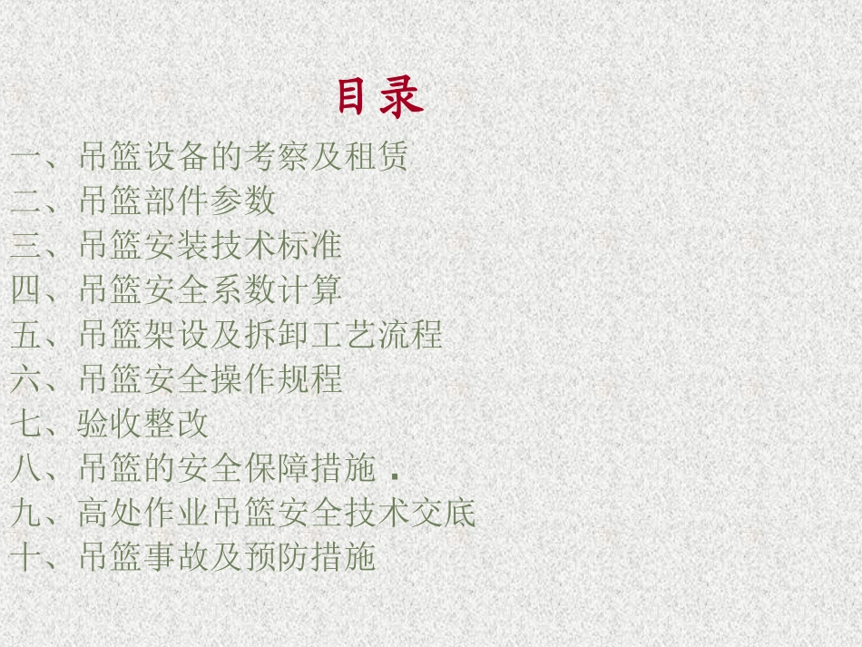 高处吊篮知识培训课件_第2页