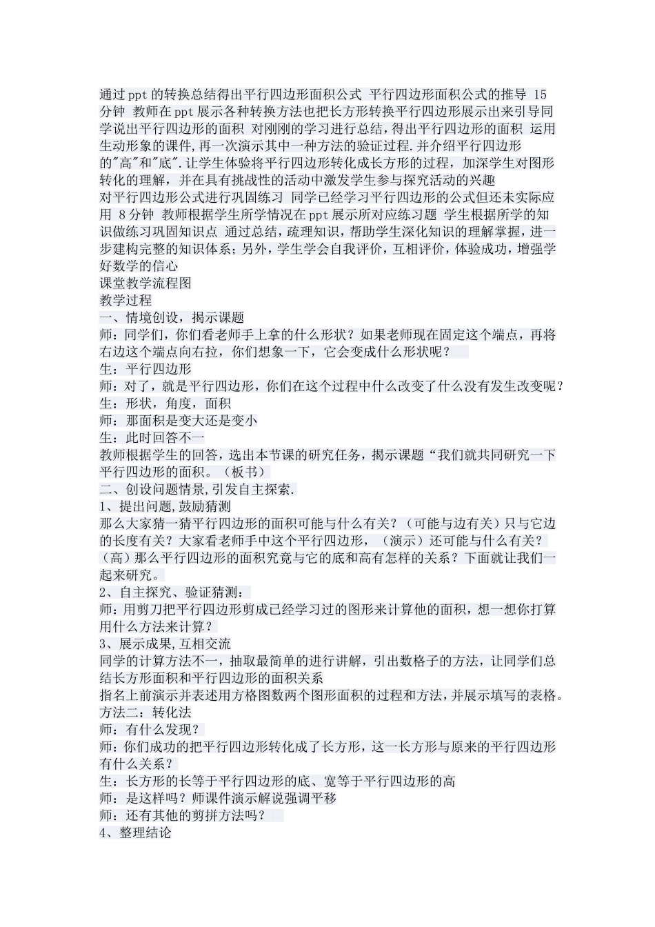 平行四边形的面积教案教学设计 (2)_第2页