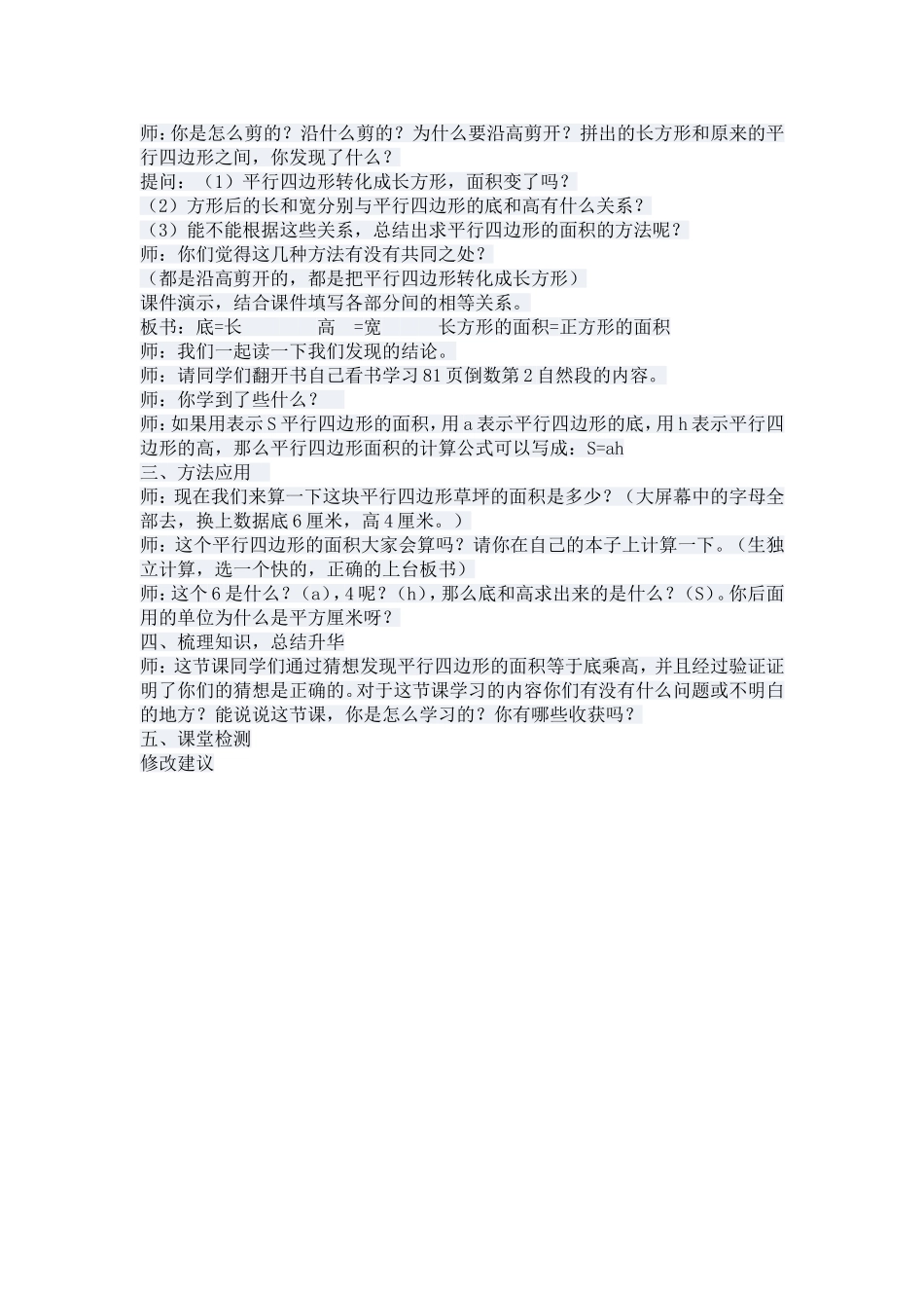 平行四边形的面积教案教学设计 (2)_第3页