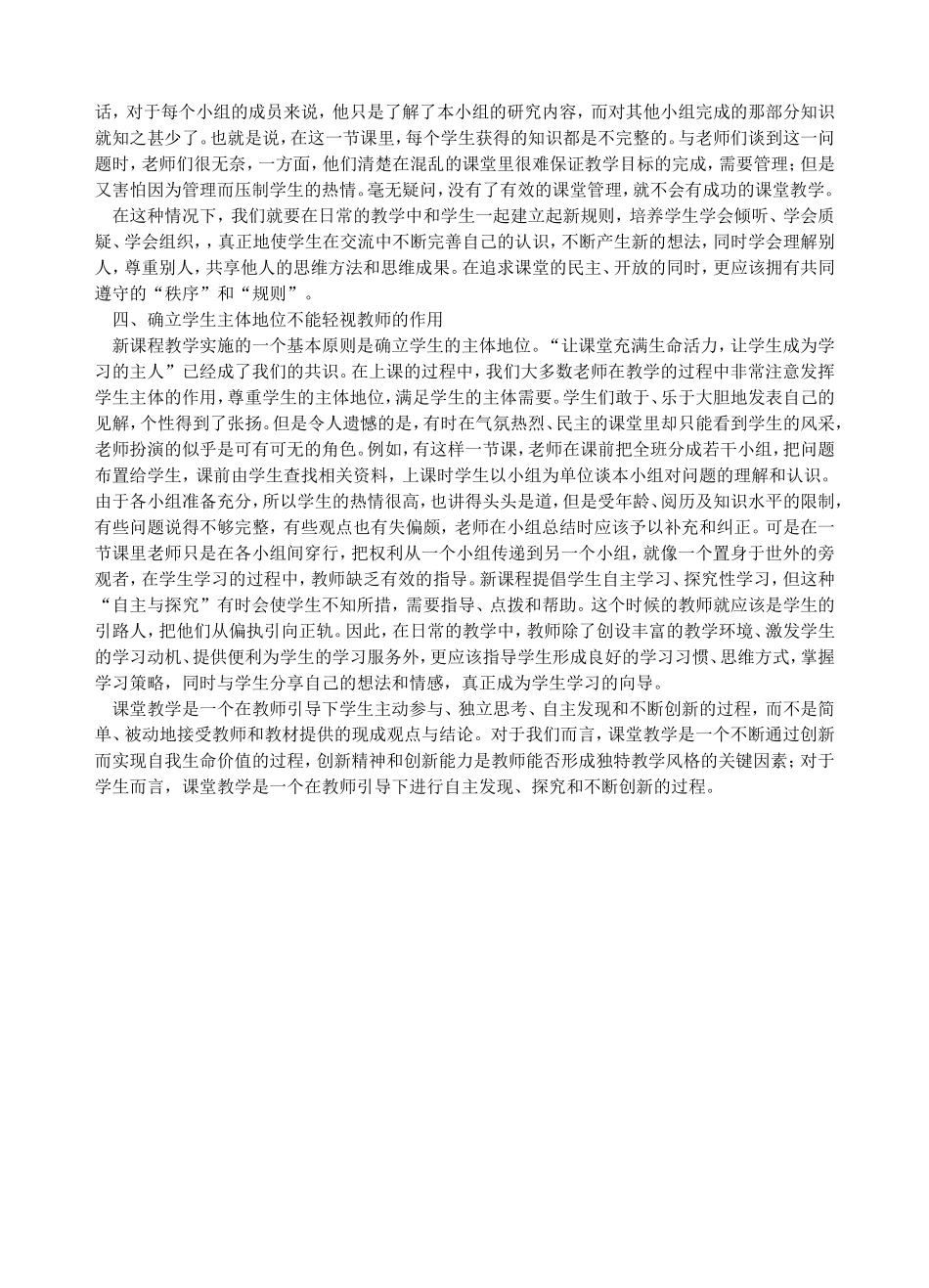 新教材中思想品德课教学反思_第2页