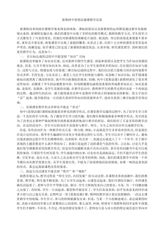 新教材中思想品德课教学反思