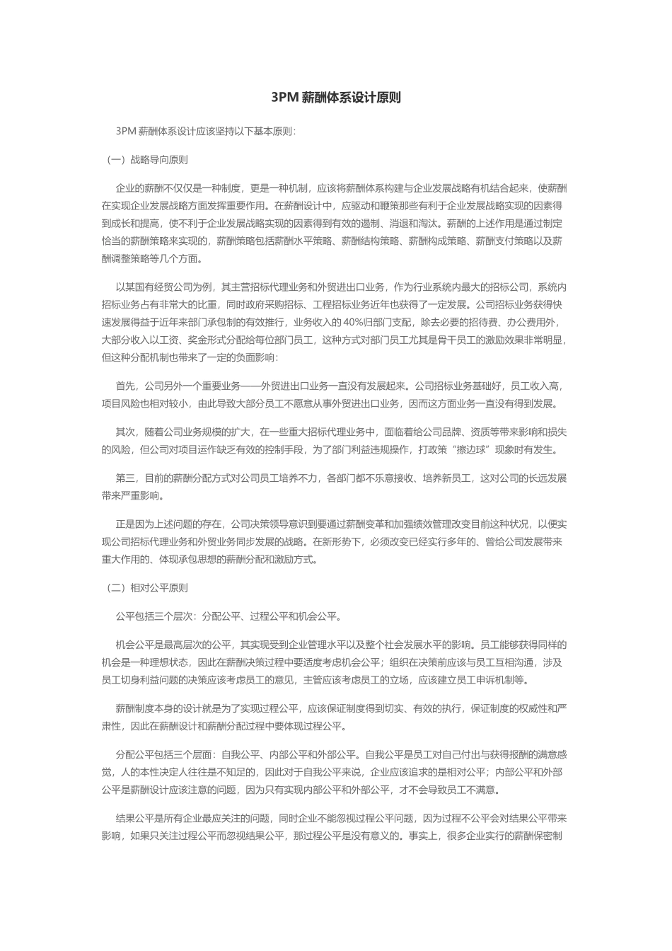 薪酬体系设计原则_第1页