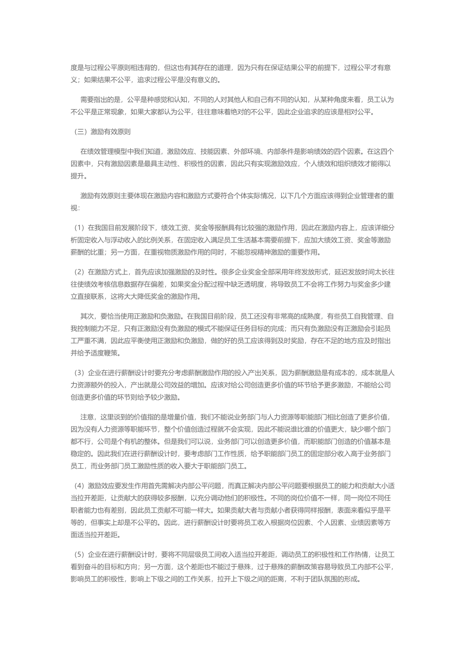 薪酬体系设计原则_第2页