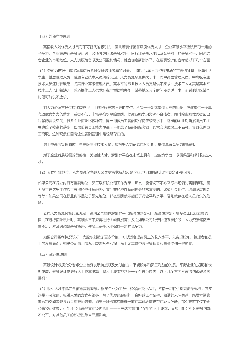 薪酬体系设计原则_第3页