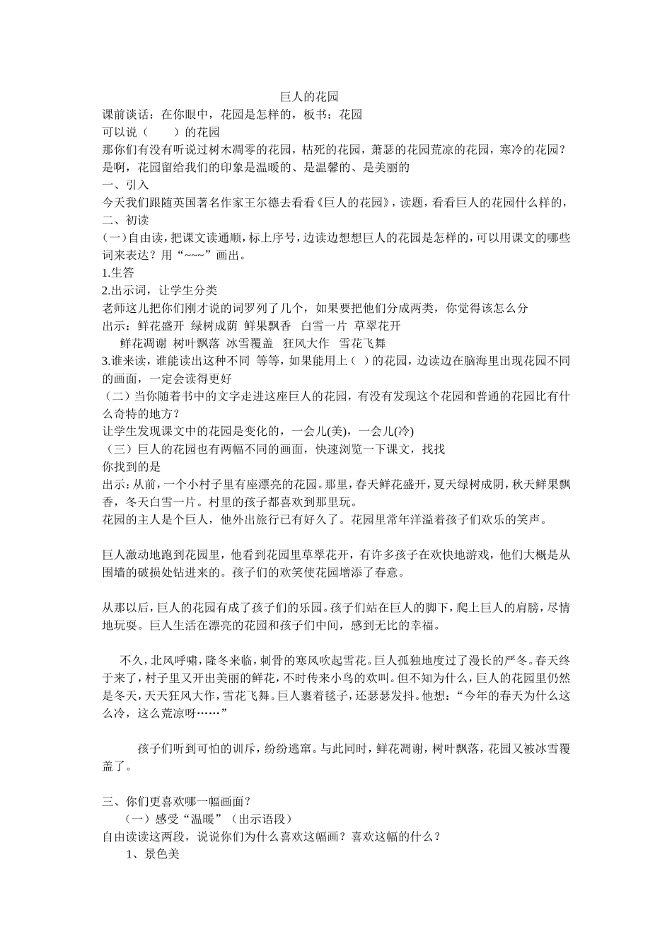 巨人的花园五稿_第1页