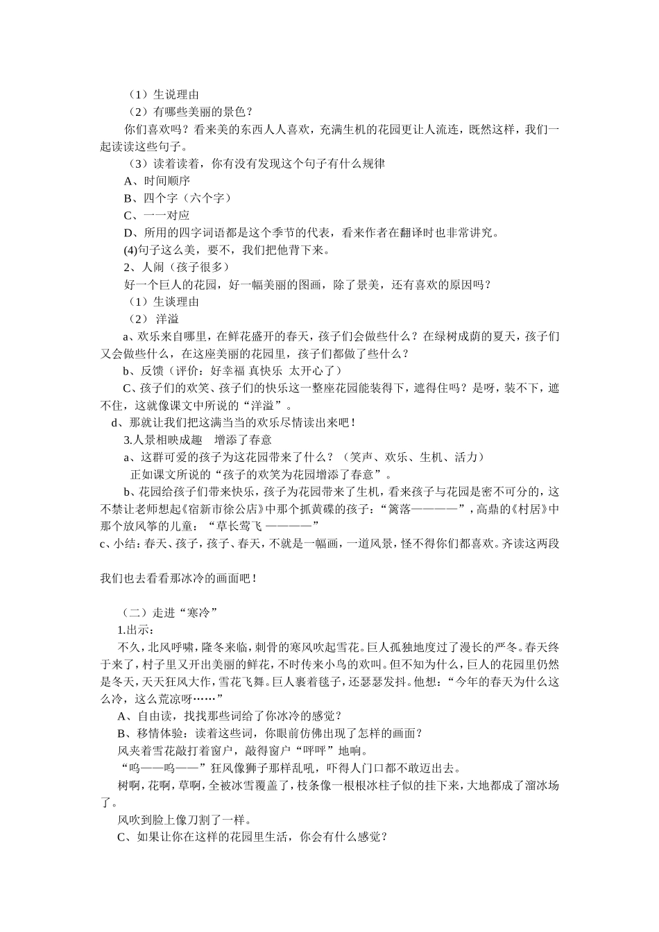 巨人的花园五稿_第2页