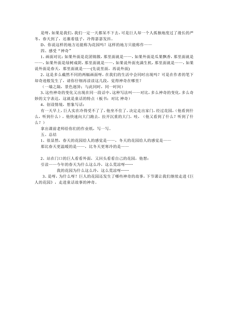 巨人的花园五稿_第3页