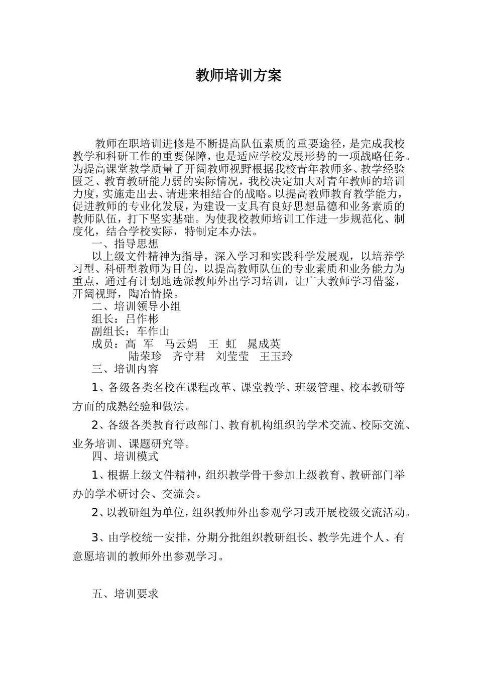 教师培训方案_第1页