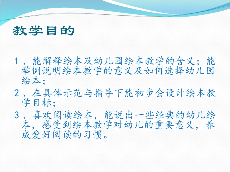 幼儿园绘本教学_第2页