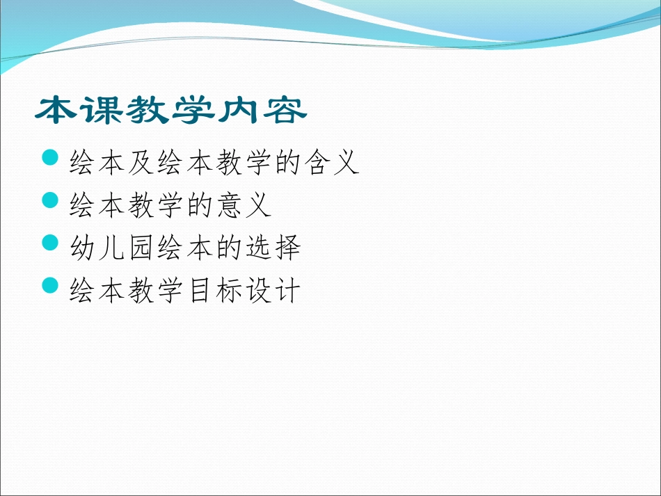 幼儿园绘本教学_第3页