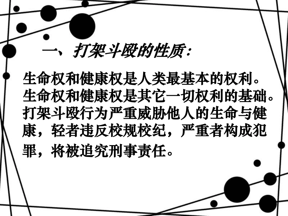 学校安全教育——打架斗殴_第2页