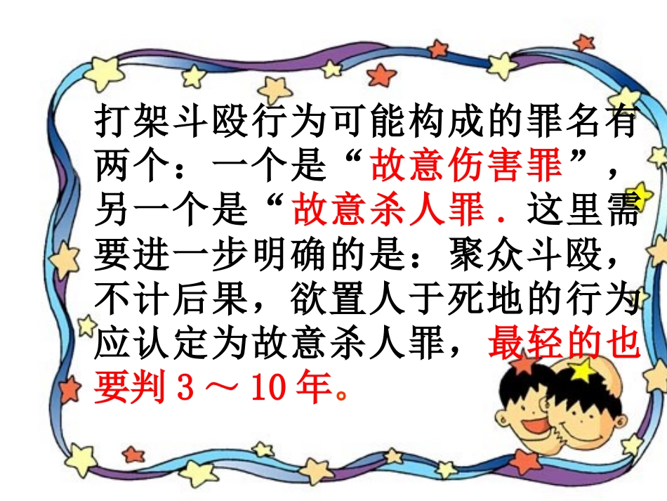 学校安全教育——打架斗殴_第3页