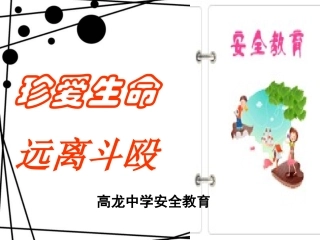 学校安全教育——打架斗殴