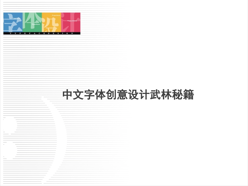 中文创意字体设计_第2页