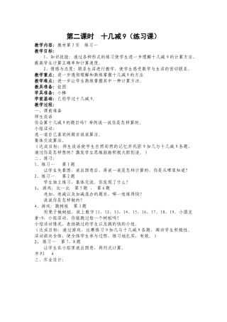 十几减9（练习课）