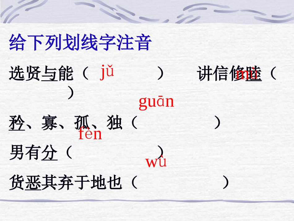 大道之行也课件_第3页