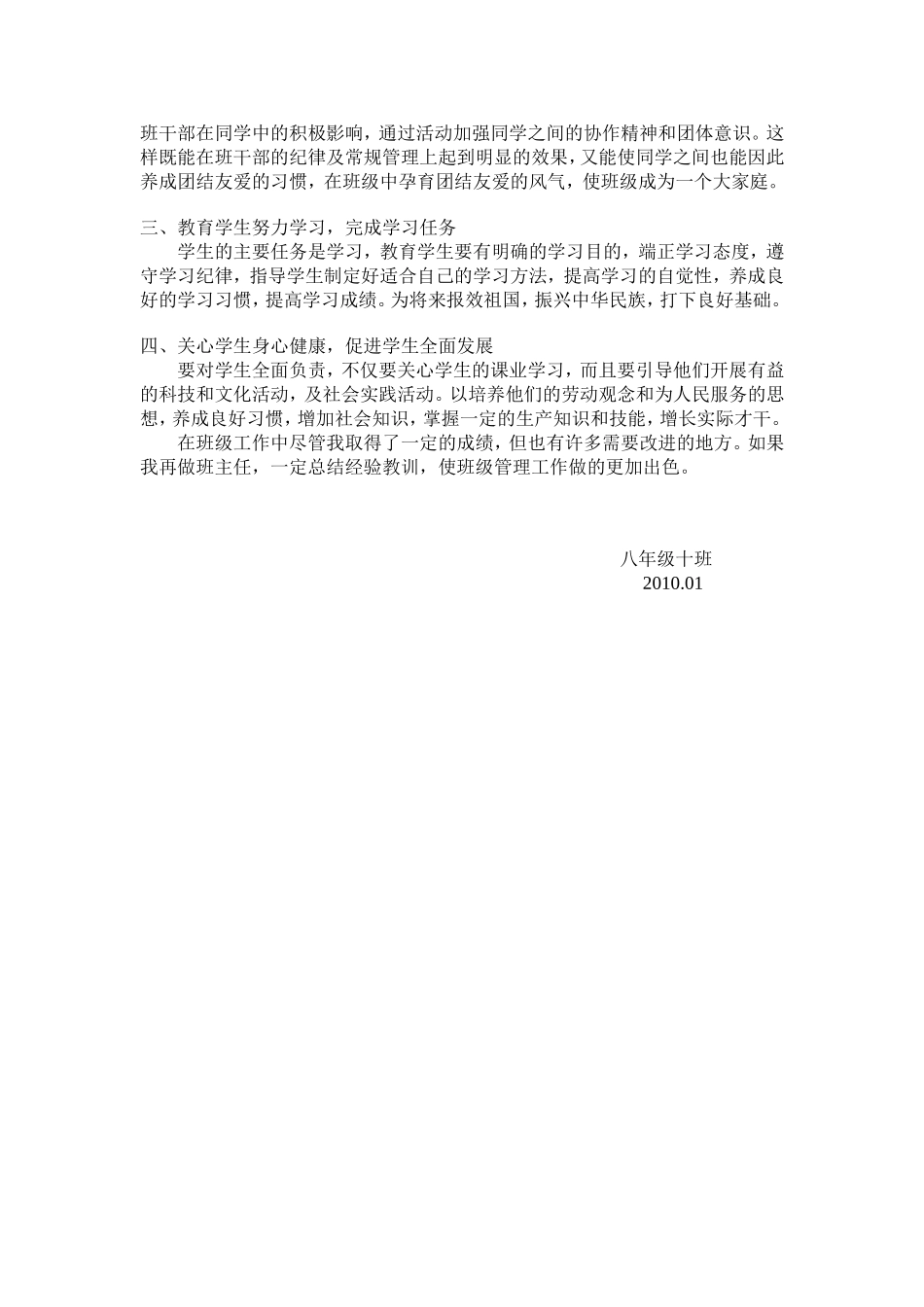 作为班主任的基本任务是全面贯彻党的教育方针_第2页