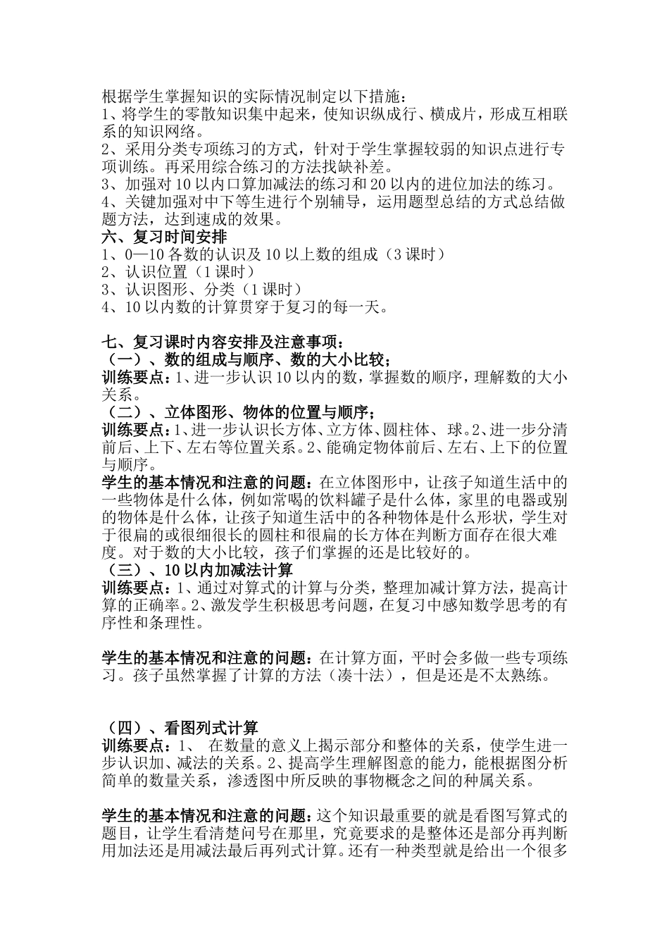 一数上期中复习计划_第2页