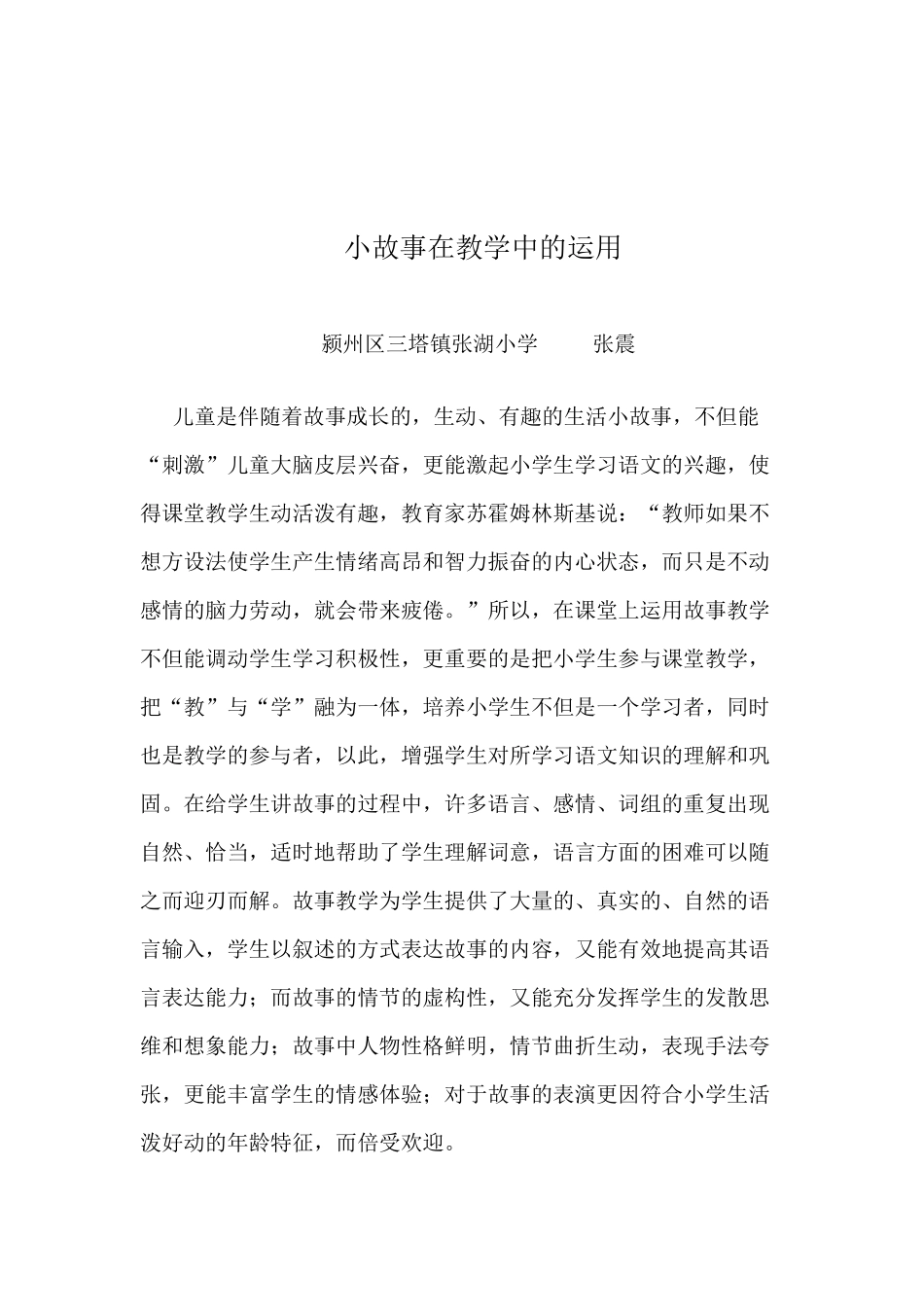 小故事在教学中的运用_第1页