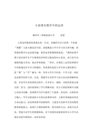 小故事在教学中的运用