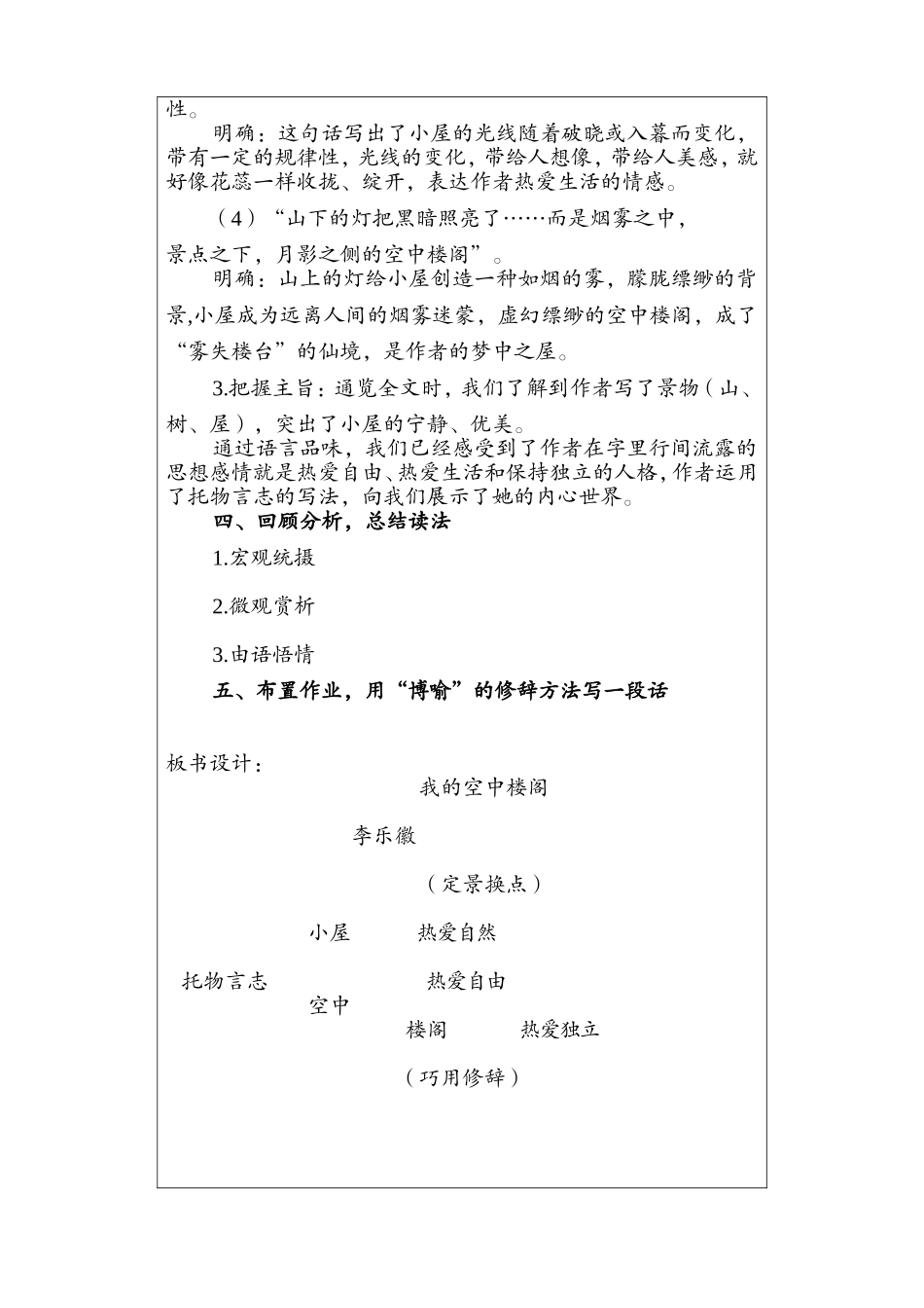 《我的空中楼阁》教学设计_第3页