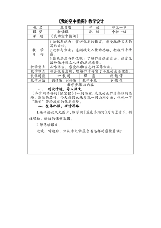 《我的空中楼阁》教学设计