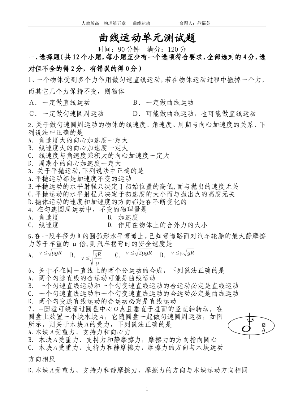 曲线运动测试题及答案_第1页