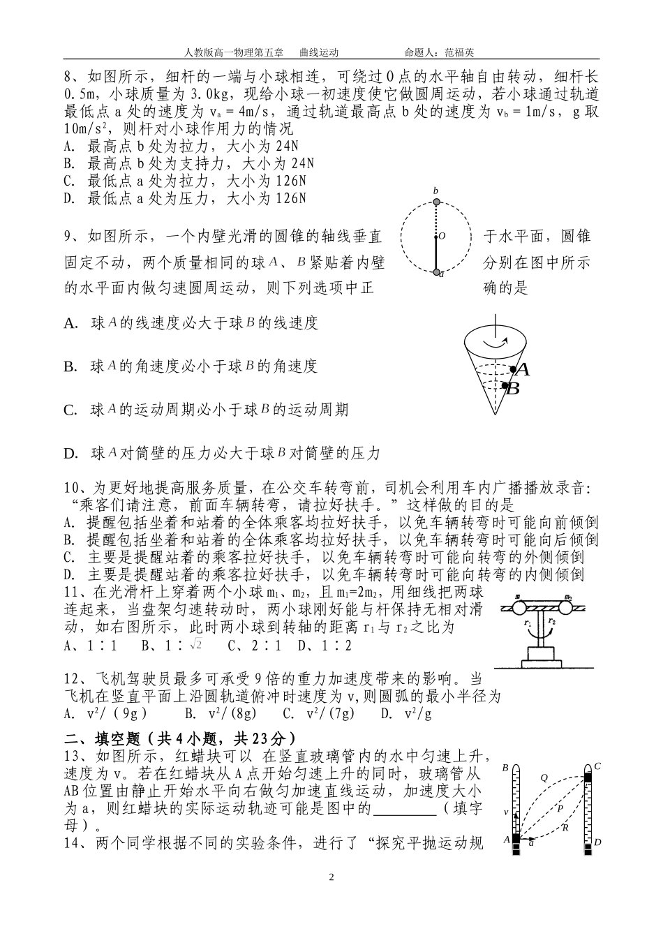 曲线运动测试题及答案_第2页