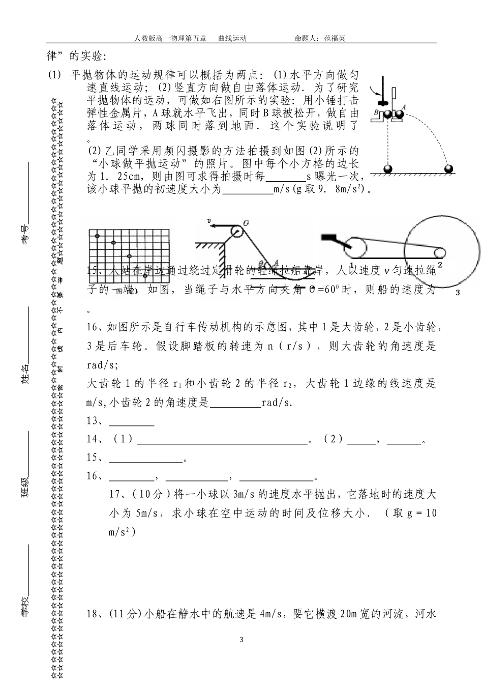 曲线运动测试题及答案_第3页