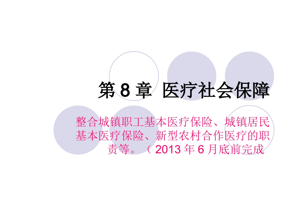 医疗社会保障_第1页