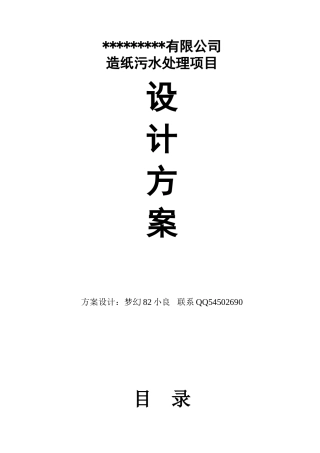 磷化废水处理方案