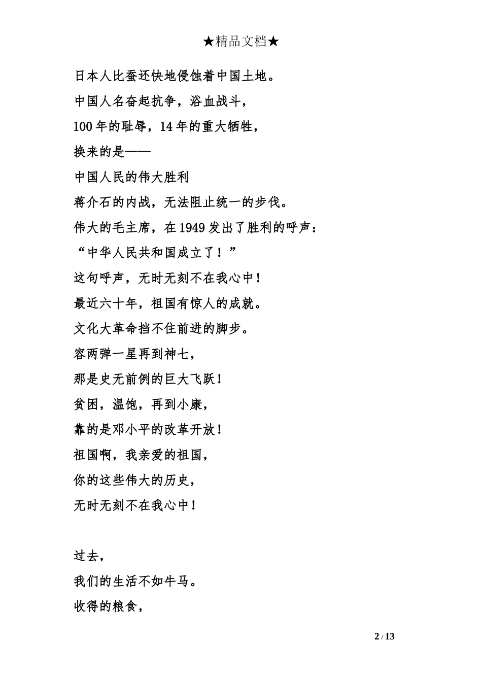 国庆节祖国在我心中手抄报图文资料内容_第2页