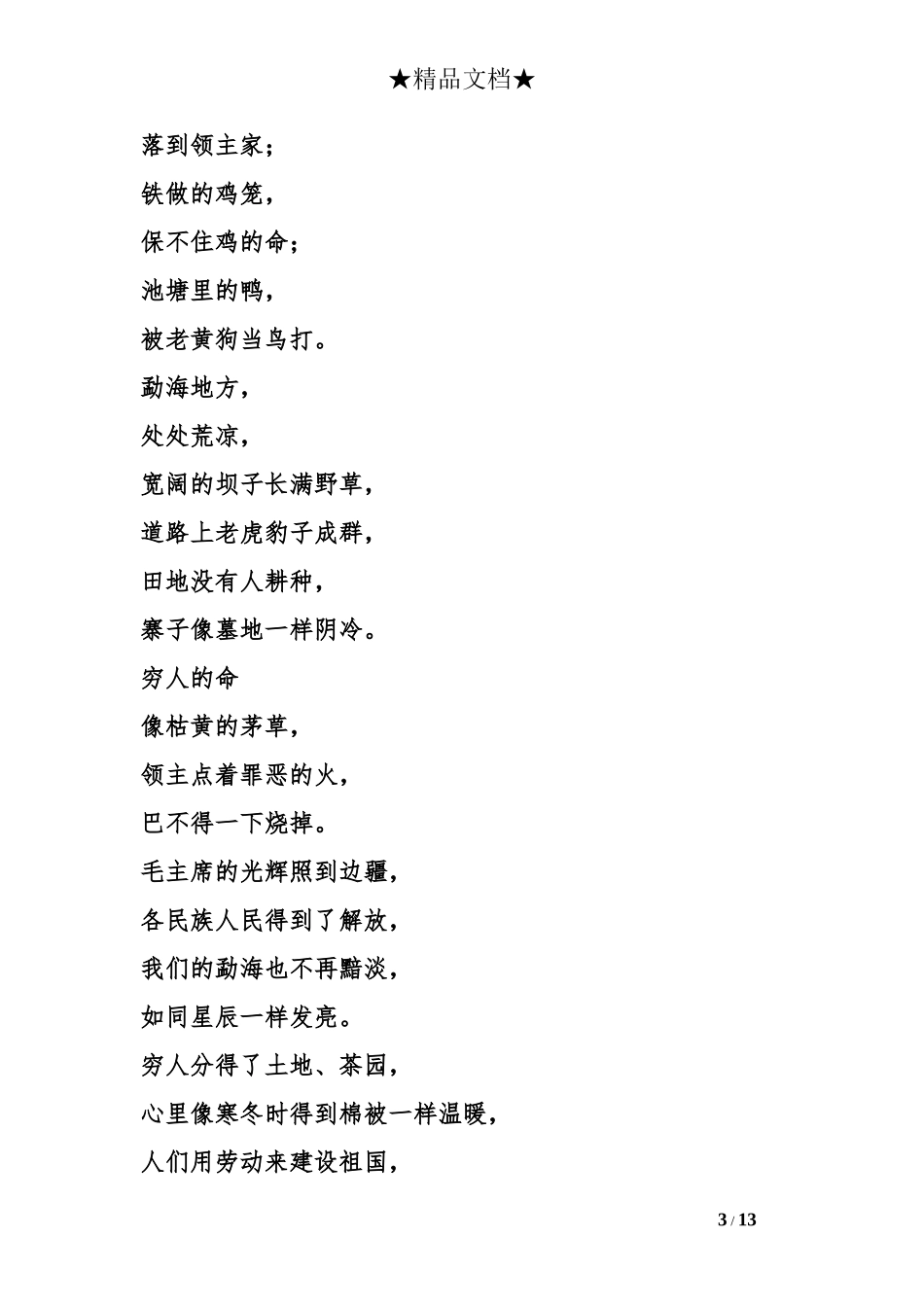 国庆节祖国在我心中手抄报图文资料内容_第3页